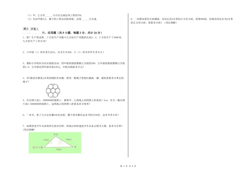 青海省2019年小升初数学每周一练试卷A卷 含答案.doc_第3页