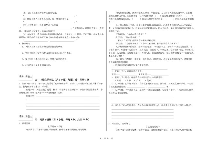 陕西省小升初语文综合检测试题 附答案.doc_第2页