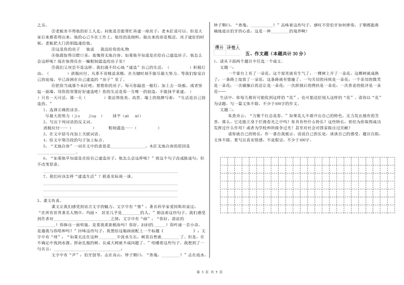 陕西省小升初语文综合检测试题 附答案.doc_第3页