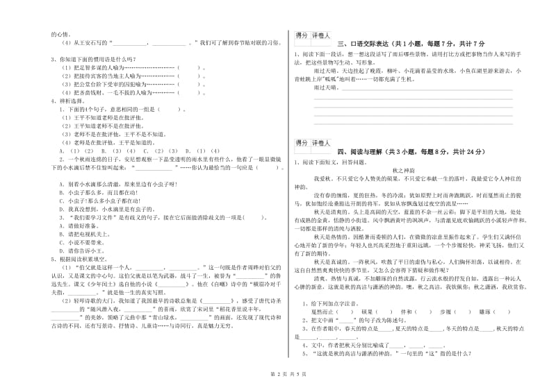 青海省小升初语文过关检测试题 附解析.doc_第2页