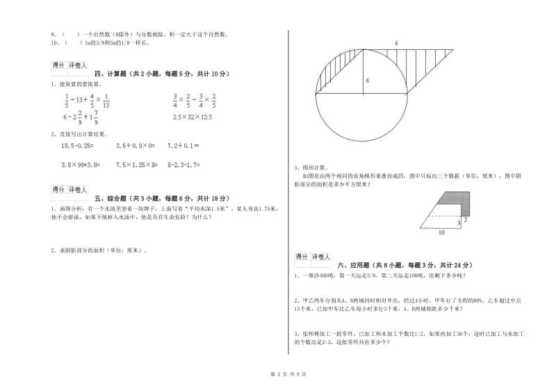 黑龙江省2020年小升初数学能力测试试题D卷 附答案.doc_第2页