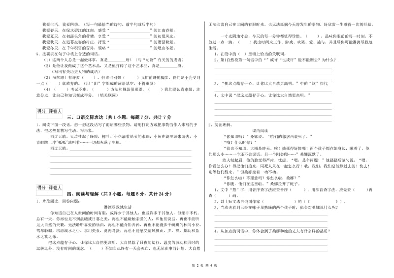 黑龙江省小升初语文提升训练试卷B卷 含答案.doc_第2页