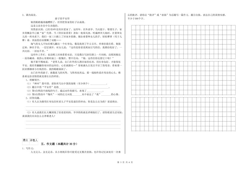 黑龙江省小升初语文提升训练试卷B卷 含答案.doc_第3页