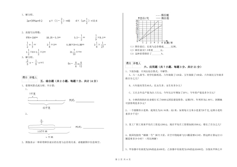 韶关市实验小学六年级数学【上册】综合检测试题 附答案.doc_第2页