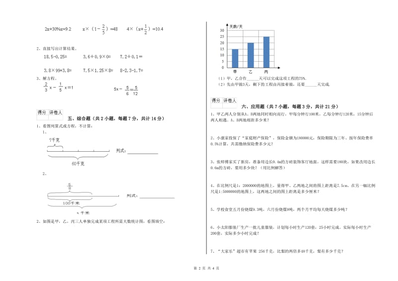 鹤岗市实验小学六年级数学【上册】开学检测试题 附答案.doc_第2页