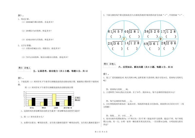 辽宁省重点小学四年级数学下学期期末考试试卷 附解析.doc_第2页