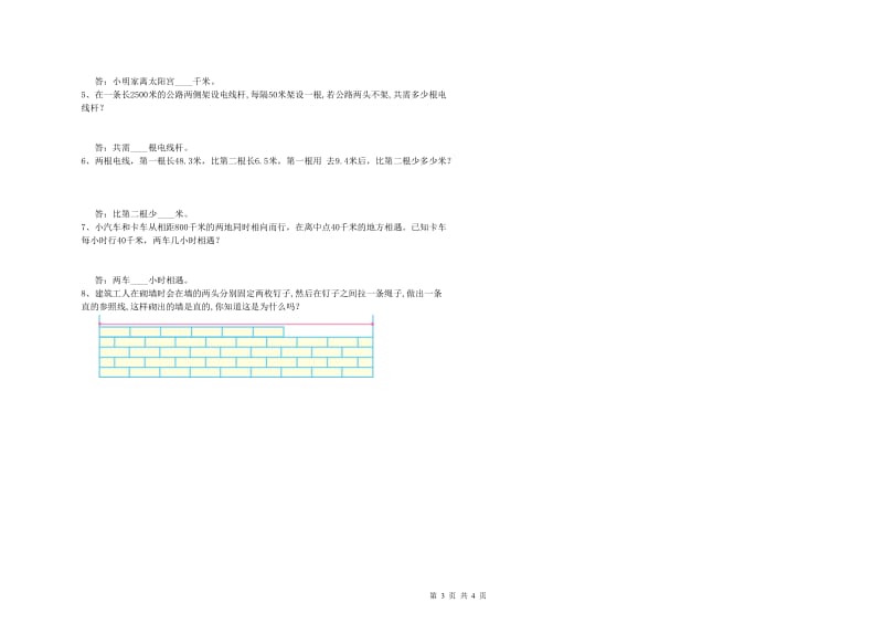 辽宁省重点小学四年级数学下学期期末考试试卷 附解析.doc_第3页