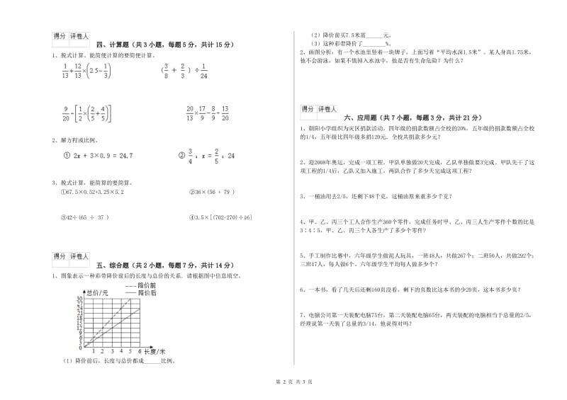 黔南布依族苗族自治州实验小学六年级数学下学期强化训练试题 附答案.doc_第2页