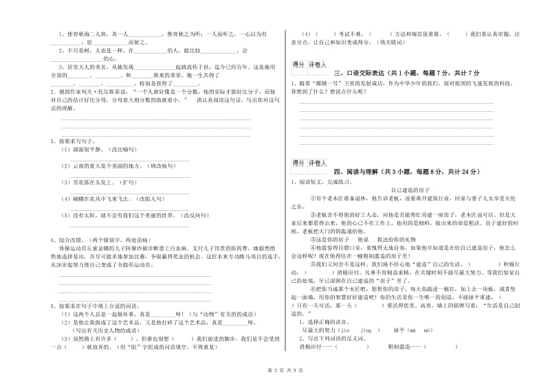 青岛市重点小学小升初语文能力检测试题 附解析.doc_第2页