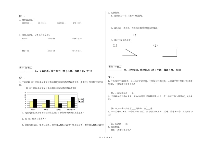 青海省2020年四年级数学上学期开学检测试卷 附解析.doc_第2页