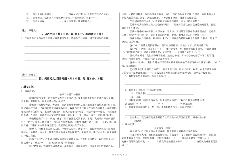 防城港市实验小学六年级语文上学期能力检测试题 含答案.doc_第2页