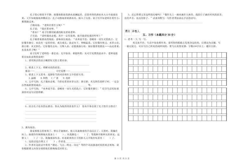 防城港市实验小学六年级语文上学期能力检测试题 含答案.doc_第3页