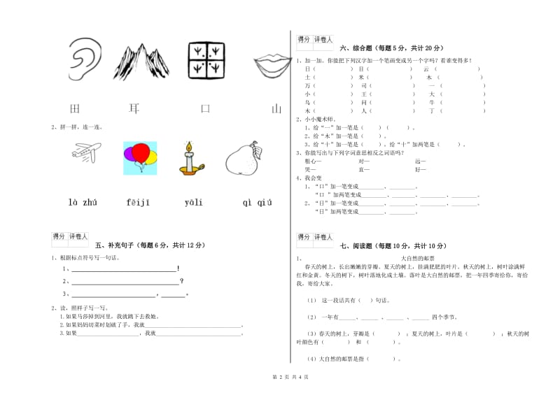 辽阳市实验小学一年级语文【下册】月考试题 附答案.doc_第2页