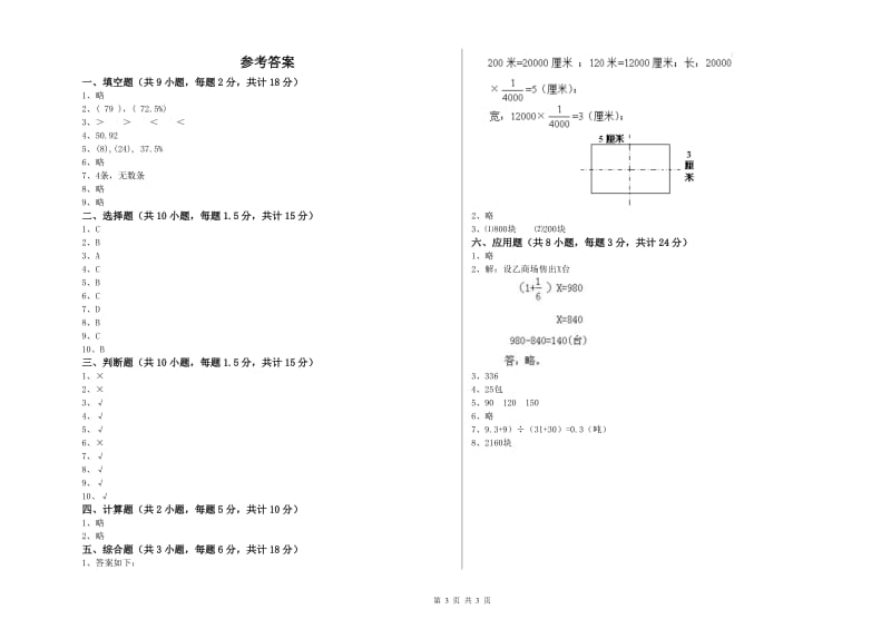 辽宁省2019年小升初数学自我检测试卷D卷 附答案.doc_第3页