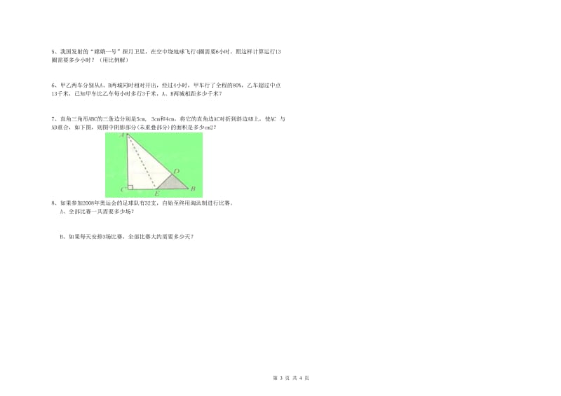 陕西省2019年小升初数学能力测试试题A卷 附答案.doc_第3页