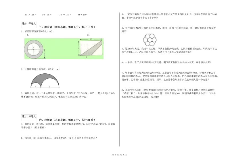 辽宁省2020年小升初数学考前检测试题C卷 附解析.doc_第2页