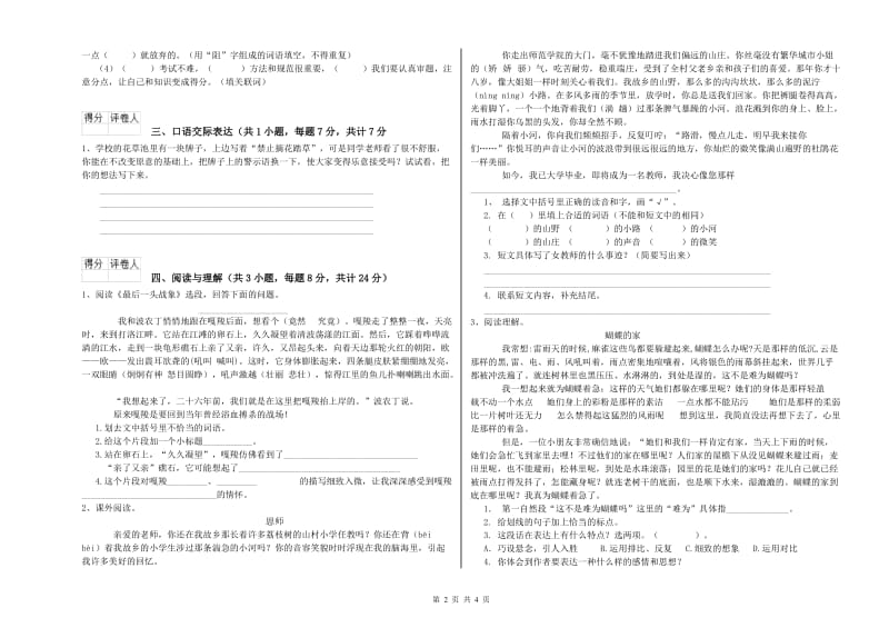 陕西省小升初语文能力检测试卷 附答案.doc_第2页