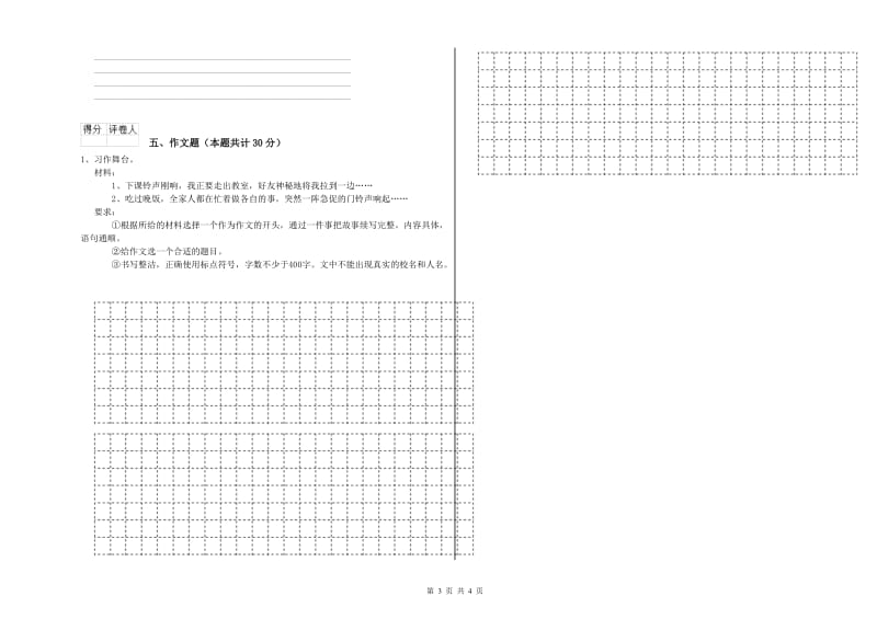 陕西省小升初语文能力检测试卷 附答案.doc_第3页