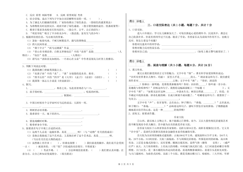 齐齐哈尔市重点小学小升初语文全真模拟考试试题 附答案.doc_第2页