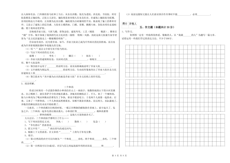 齐齐哈尔市重点小学小升初语文全真模拟考试试题 附答案.doc_第3页