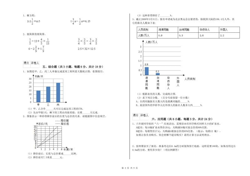 黑龙江省2019年小升初数学强化训练试题B卷 附答案.doc_第2页