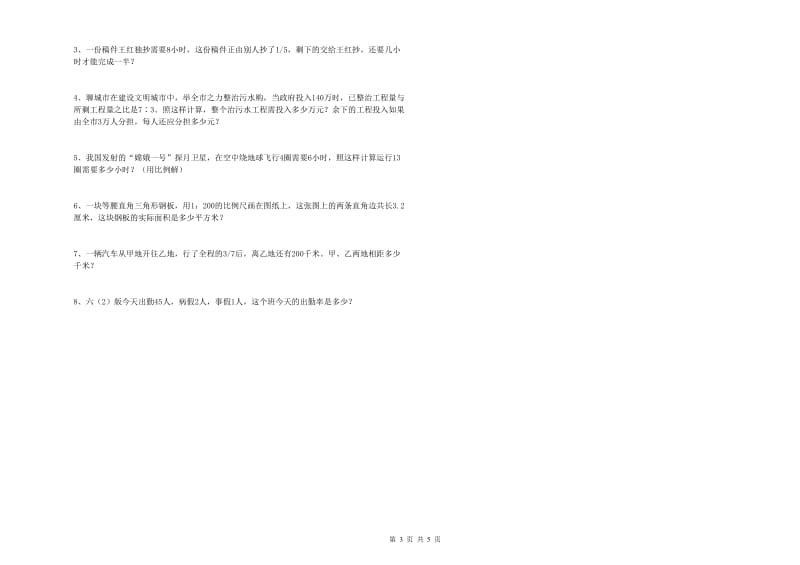 黑龙江省2019年小升初数学强化训练试题B卷 附答案.doc_第3页