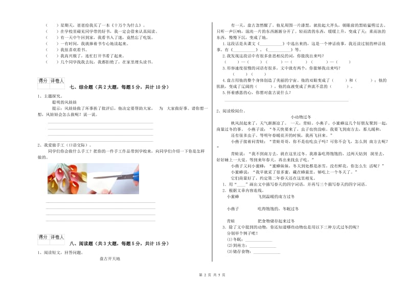 辽宁省2019年二年级语文上学期每周一练试题 附答案.doc_第2页