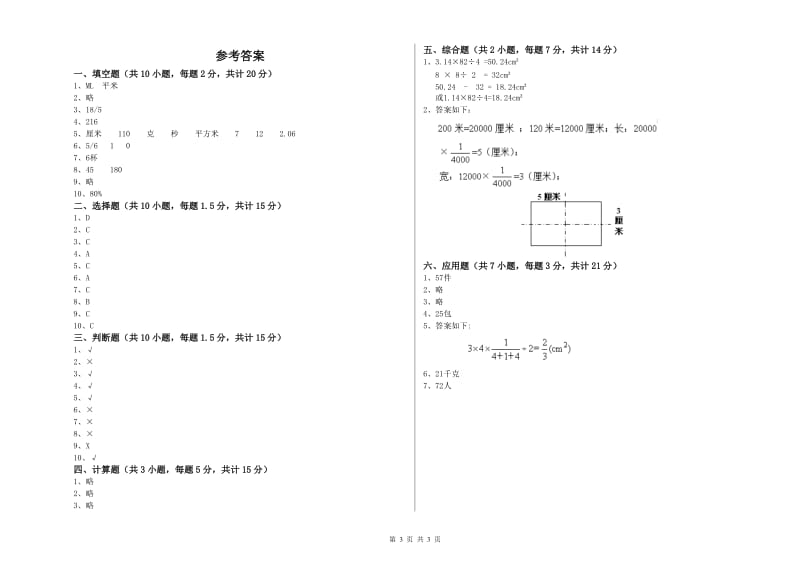 黄石市实验小学六年级数学下学期强化训练试题 附答案.doc_第3页