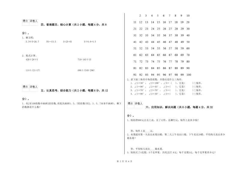 辽宁省2020年四年级数学【上册】综合练习试题 含答案.doc_第2页