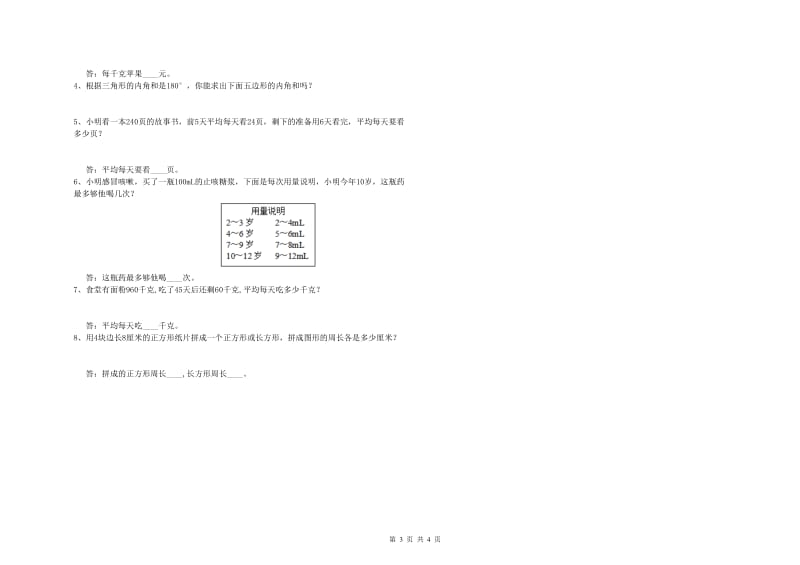 辽宁省2020年四年级数学【上册】综合练习试题 含答案.doc_第3页