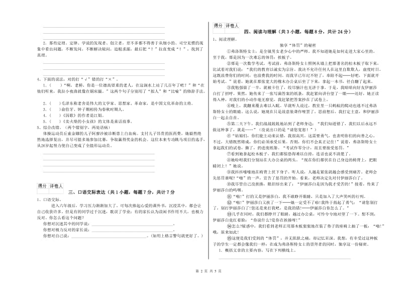 随州市重点小学小升初语文综合检测试卷 含答案.doc_第2页