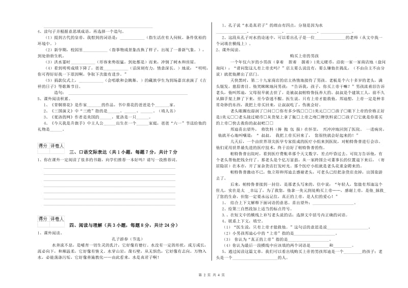 随州市重点小学小升初语文自我检测试题 附答案.doc_第2页