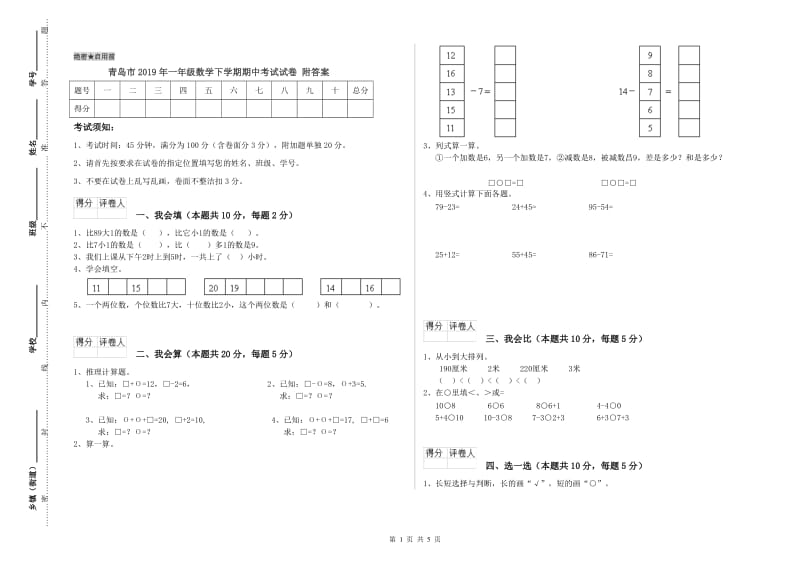 青岛市2019年一年级数学下学期期中考试试卷 附答案.doc_第1页