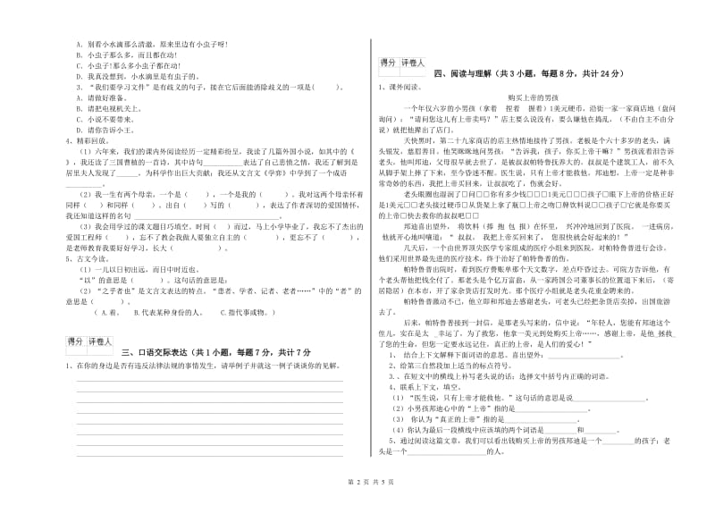 长沙市重点小学小升初语文每周一练试卷 附解析.doc_第2页