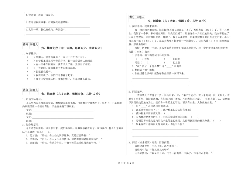 青海省2020年二年级语文【上册】综合检测试卷 含答案.doc_第2页