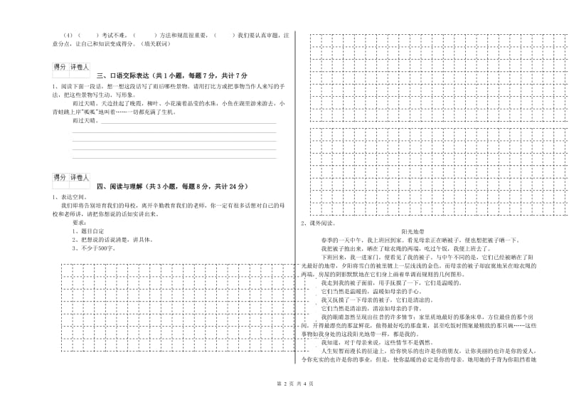 青海省小升初语文提升训练试题C卷 附解析.doc_第2页