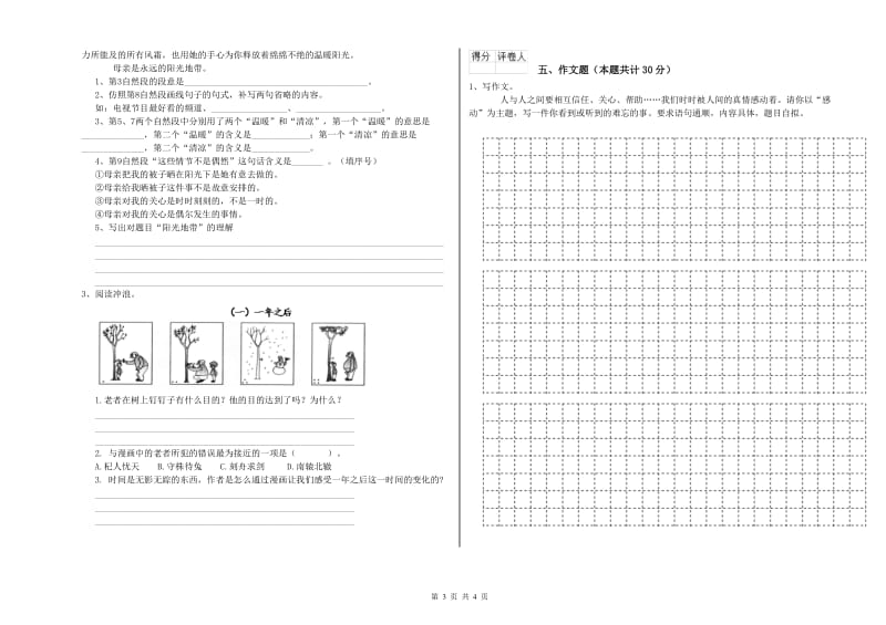 青海省小升初语文提升训练试题C卷 附解析.doc_第3页