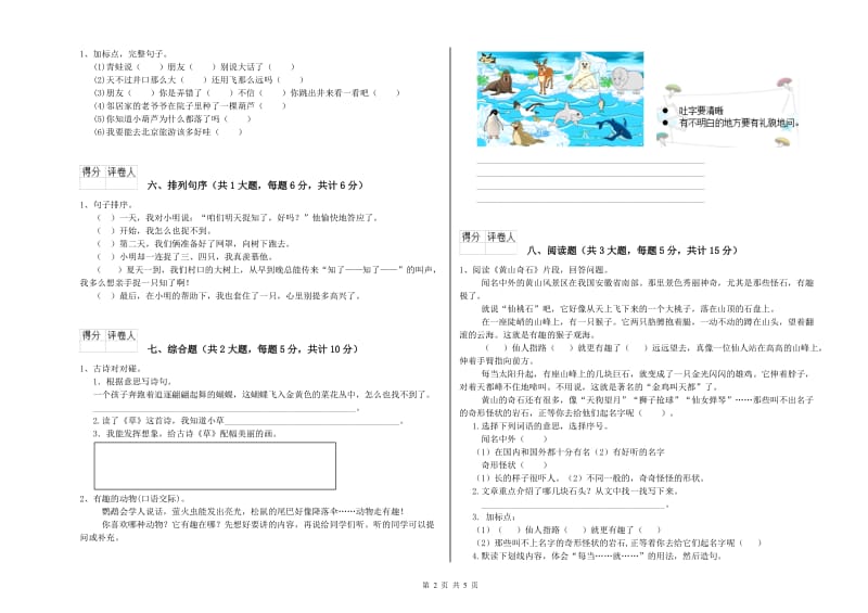 辽宁省2019年二年级语文下学期能力测试试题 含答案.doc_第2页