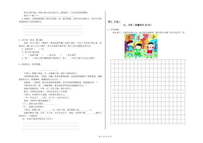 辽宁省2019年二年级语文下学期能力测试试题 含答案.doc_第3页