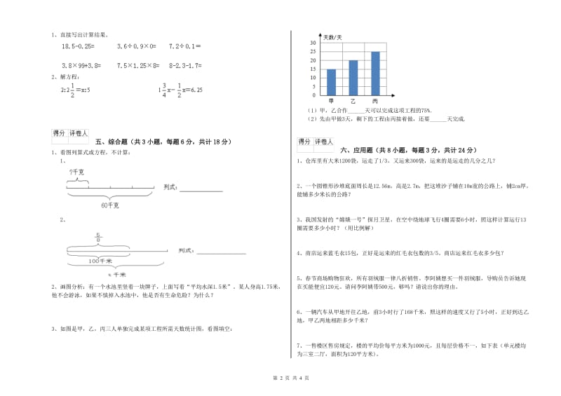 陕西省2019年小升初数学提升训练试卷D卷 含答案.doc_第2页