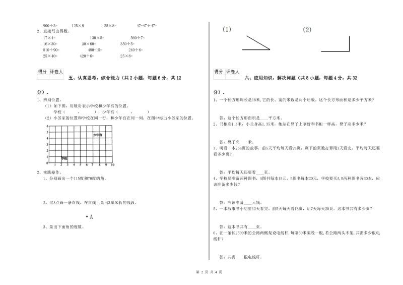 青海省重点小学四年级数学上学期月考试题 附解析.doc_第2页