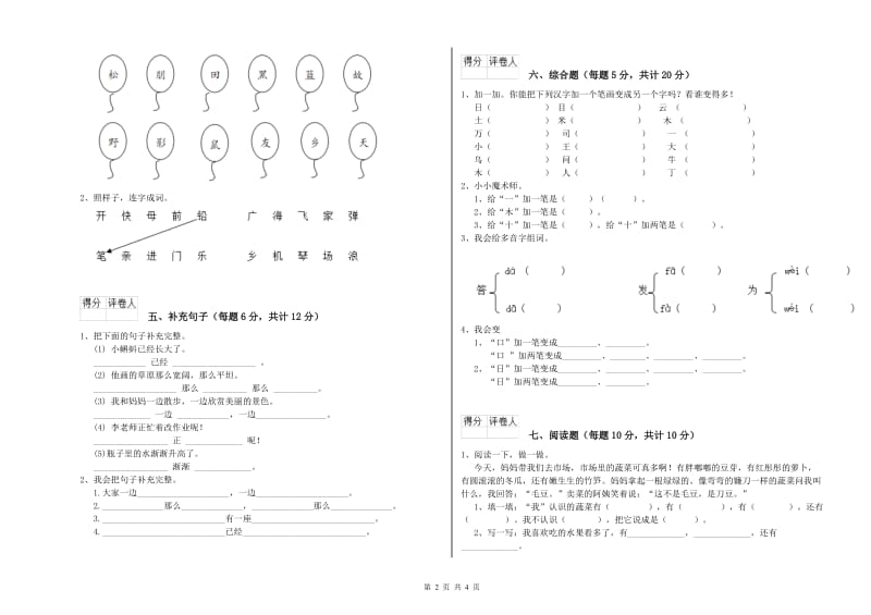 陕西省重点小学一年级语文上学期月考试题 含答案.doc_第2页