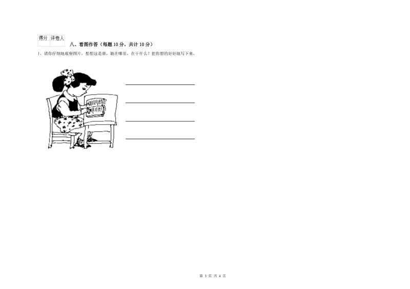 陕西省重点小学一年级语文上学期月考试题 含答案.doc_第3页