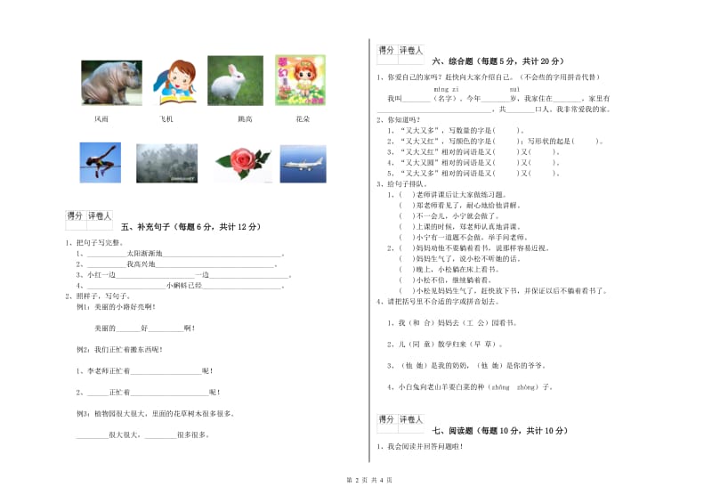 辽阳市实验小学一年级语文【上册】综合练习试卷 附答案.doc_第2页