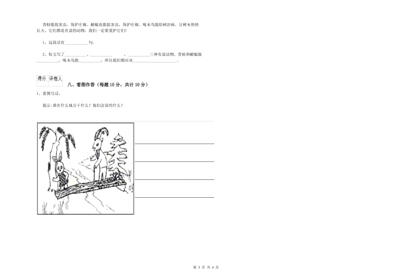 辽阳市实验小学一年级语文【上册】综合练习试卷 附答案.doc_第3页