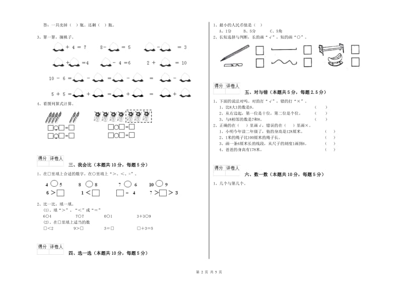 马鞍山市2020年一年级数学上学期自我检测试卷 附答案.doc_第2页