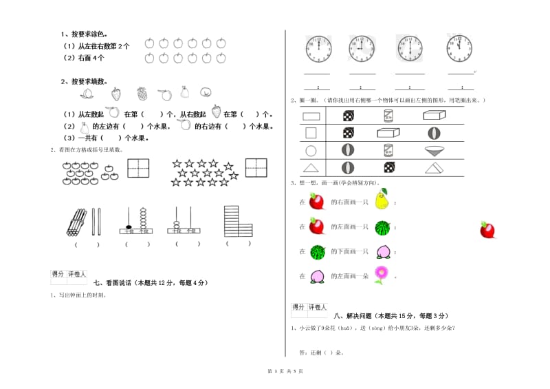 马鞍山市2020年一年级数学上学期自我检测试卷 附答案.doc_第3页