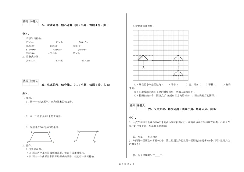 黑龙江省重点小学四年级数学下学期月考试题 含答案.doc_第2页