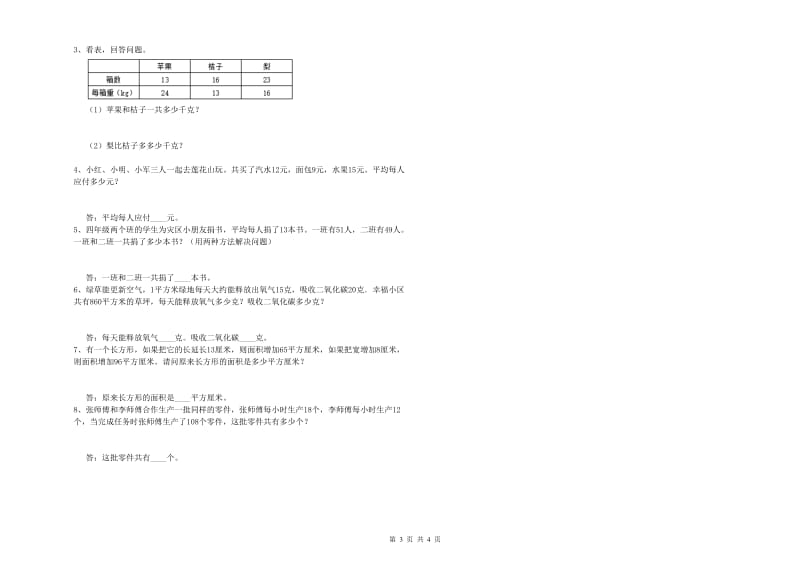 黑龙江省重点小学四年级数学下学期月考试题 含答案.doc_第3页