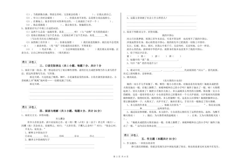 驻马店地区重点小学小升初语文全真模拟考试试题 附答案.doc_第2页